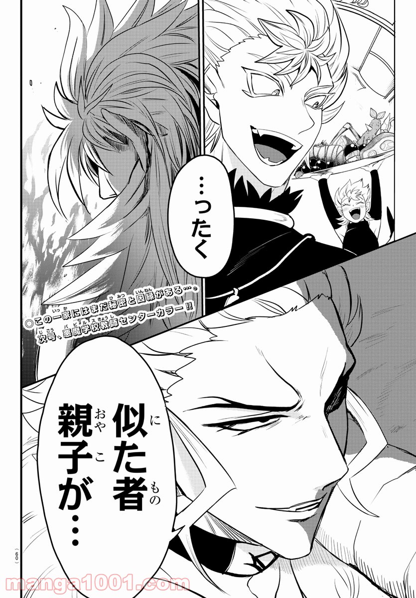 魔入りました！入間くん - Raw 【第207話】 - Manga1000.com