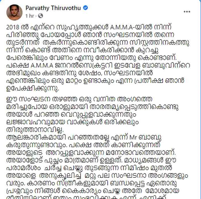 Actress Parvathy Thiruvothu resigns from Amma, Kochi,Facebook Post, News, Cinema, Actress, Criticism, Kerala
