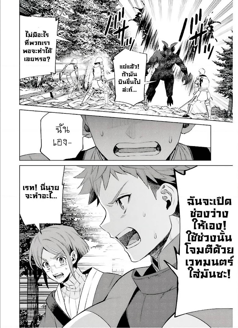 Shujinkou Janai! - หน้า 28