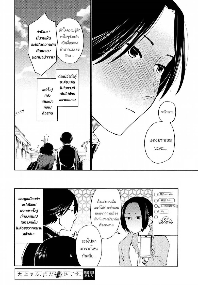 Oogami-san, Dadamore desu - หน้า 39
