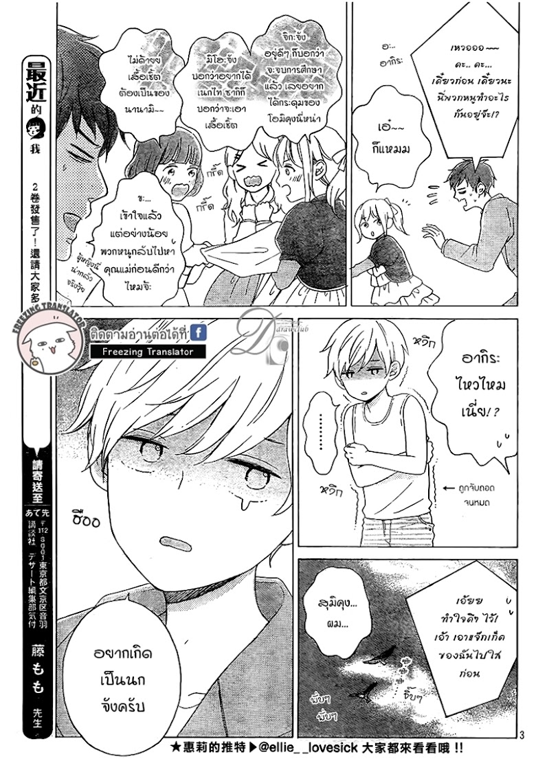Koiwazurai no Erii - หน้า 7