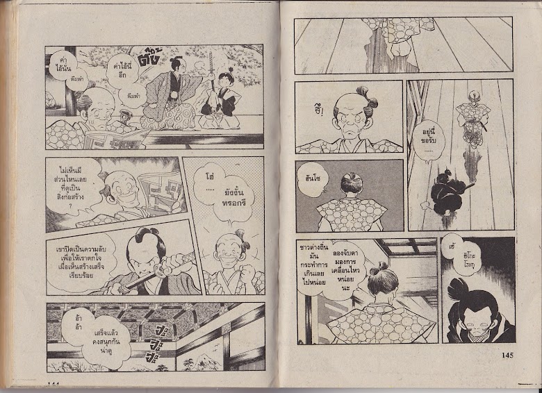 Nijiiro Togarashi - หน้า 74