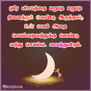 Tamil Inspiration Quote