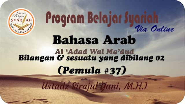 Al ‘Adad dan Al Ma’dud (Bilangan dan yang dibilang) 02 Al ‘Adad dan Al Ma’dud (Bilangan dan yang dibilang) 02