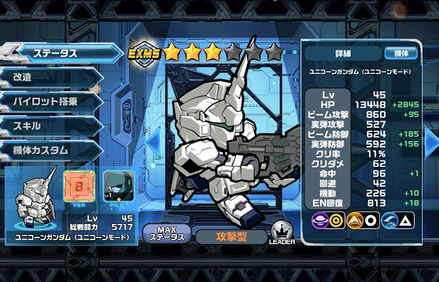 EXユニコーン EXユニコーン