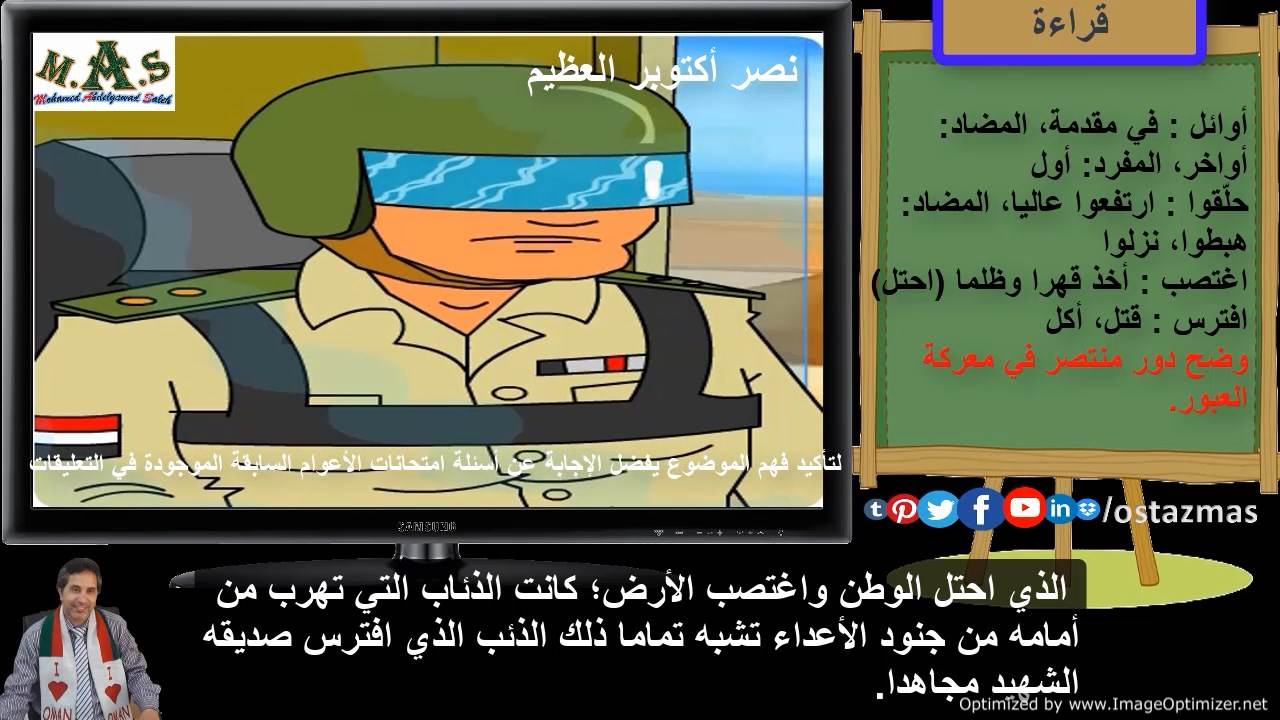 شرح درس نصر أكتوبر العظيم الثاني الإعدادي الترم الأول الماس لتطوير الذات