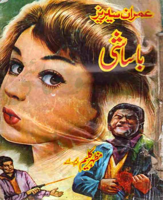 Urdu Books Novels PDF Free Download: Imran Series Basashi By Mazhar Kaleem