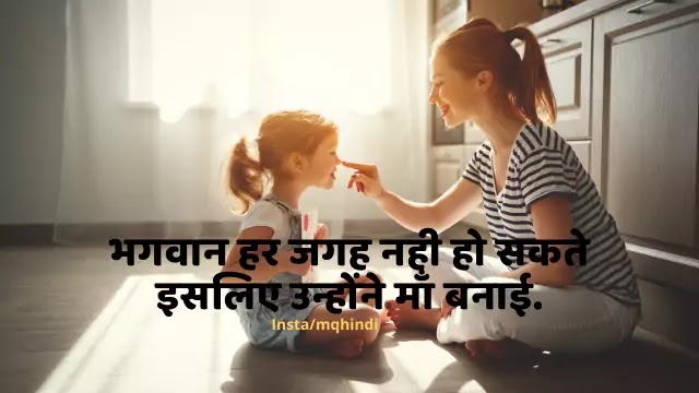 35 Mom Quotes In Hindi À¤® À¤ªà¤° À¤à¤¹ À¤à¤ À¤à¤¨à¤® À¤² À¤µ À¤ À¤° Motivational Quotes Hindi Whatsapp Status In Hindi