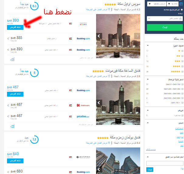 فنادق قريبة من الحرم النبوي بأسعار رخيصة