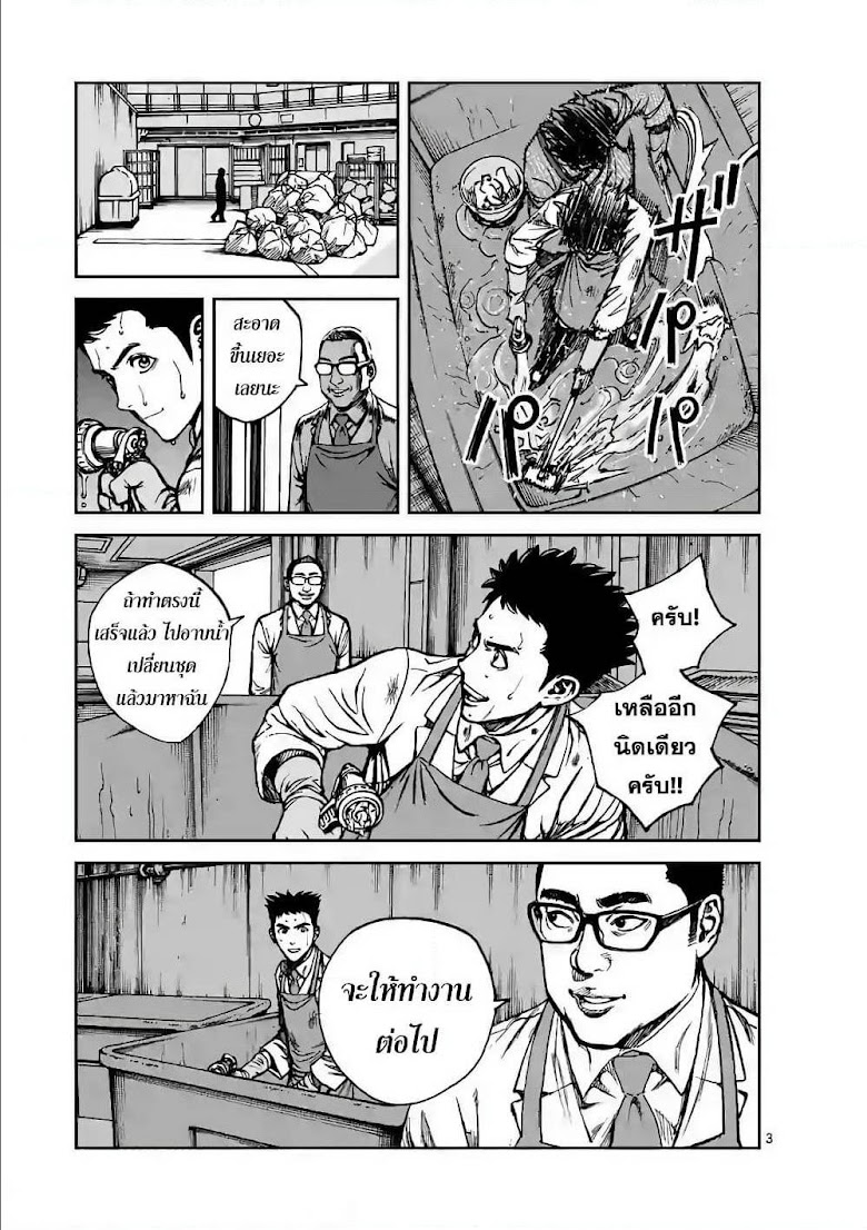 Kotobuki Empire - หน้า 3