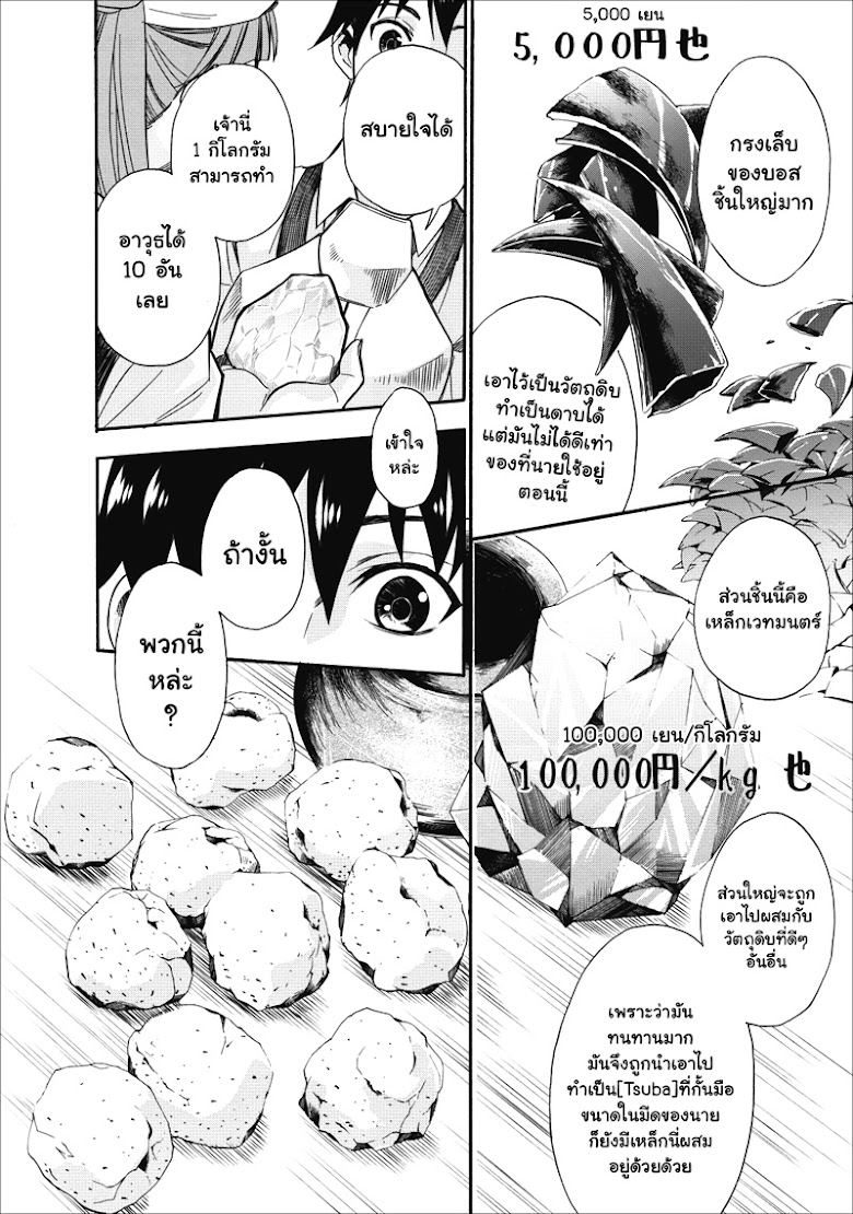Boken-ka ni Narou!~ Sukiru Boudo de Danjon Koryaku - หน้า 27