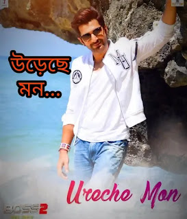 Ureche Mon Lyrics (উড়েছে মন )Arijit Singh | Boss 2 , Jeet