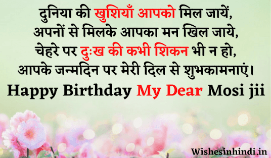Happy Birthday Wishes In Hindi For Mosi ji