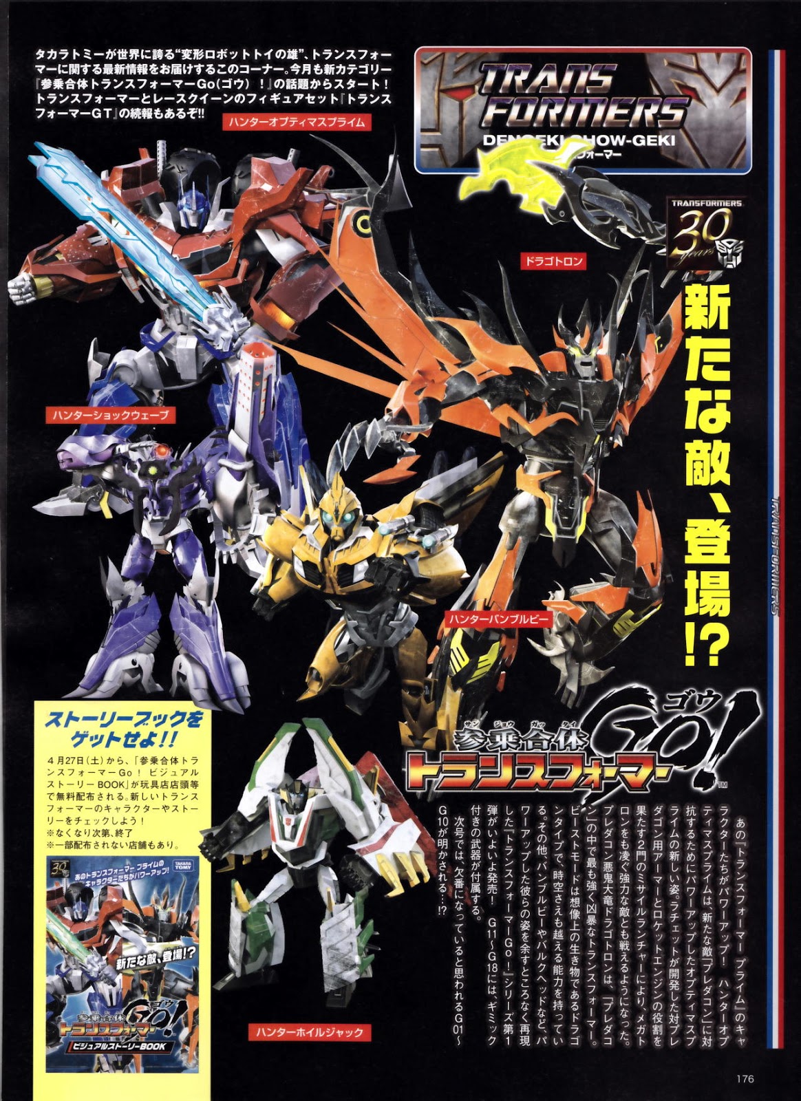 "Transformers GO!" First Image Revealed JEFusion