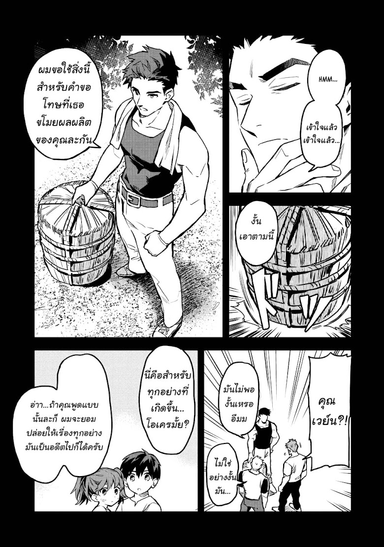 Noumin Kanren no Skill bakka Agetetara Naze ka Tsuyoku Natta - หน้า 21
