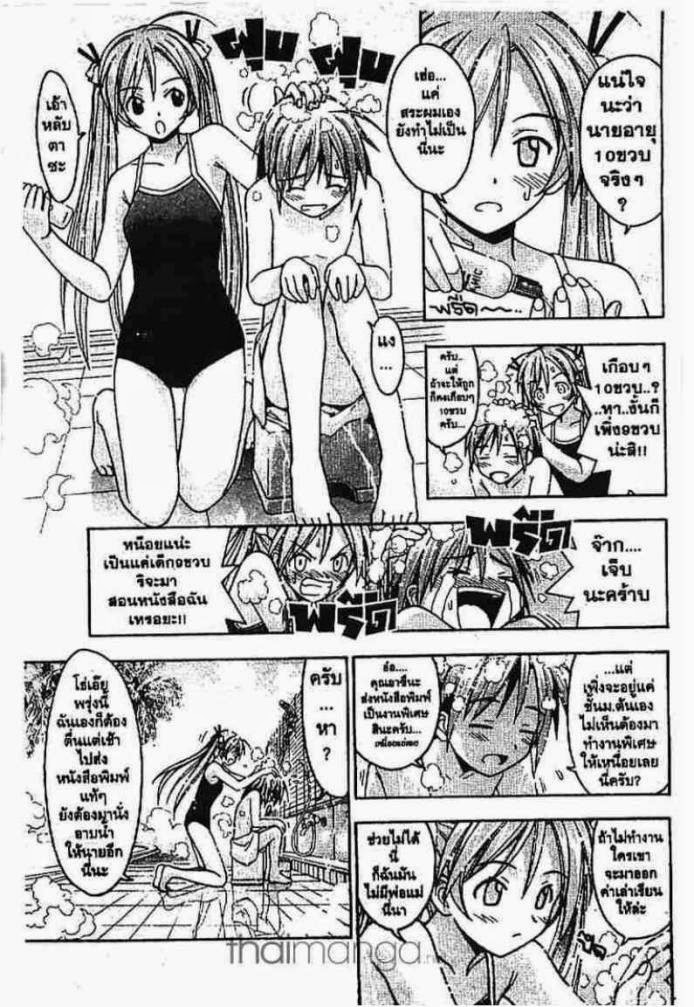 Negima! Magister Negi Magi - หน้า 107