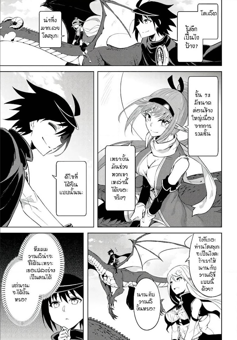 Tono no Kanri o Shite Miyou - หน้า 22