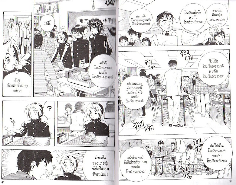 Hikaru no Go - หน้า 5