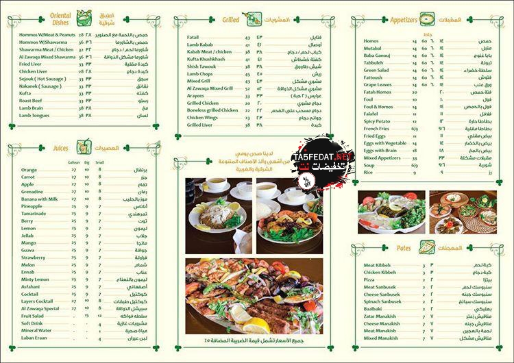 عروض رائعة من مطعم الذواقة للمشويات بمناسبة العام الجديد 2020 عروض رائعة من مطعم الذواقة للمشويات بمناسبة العام الجديد 2020