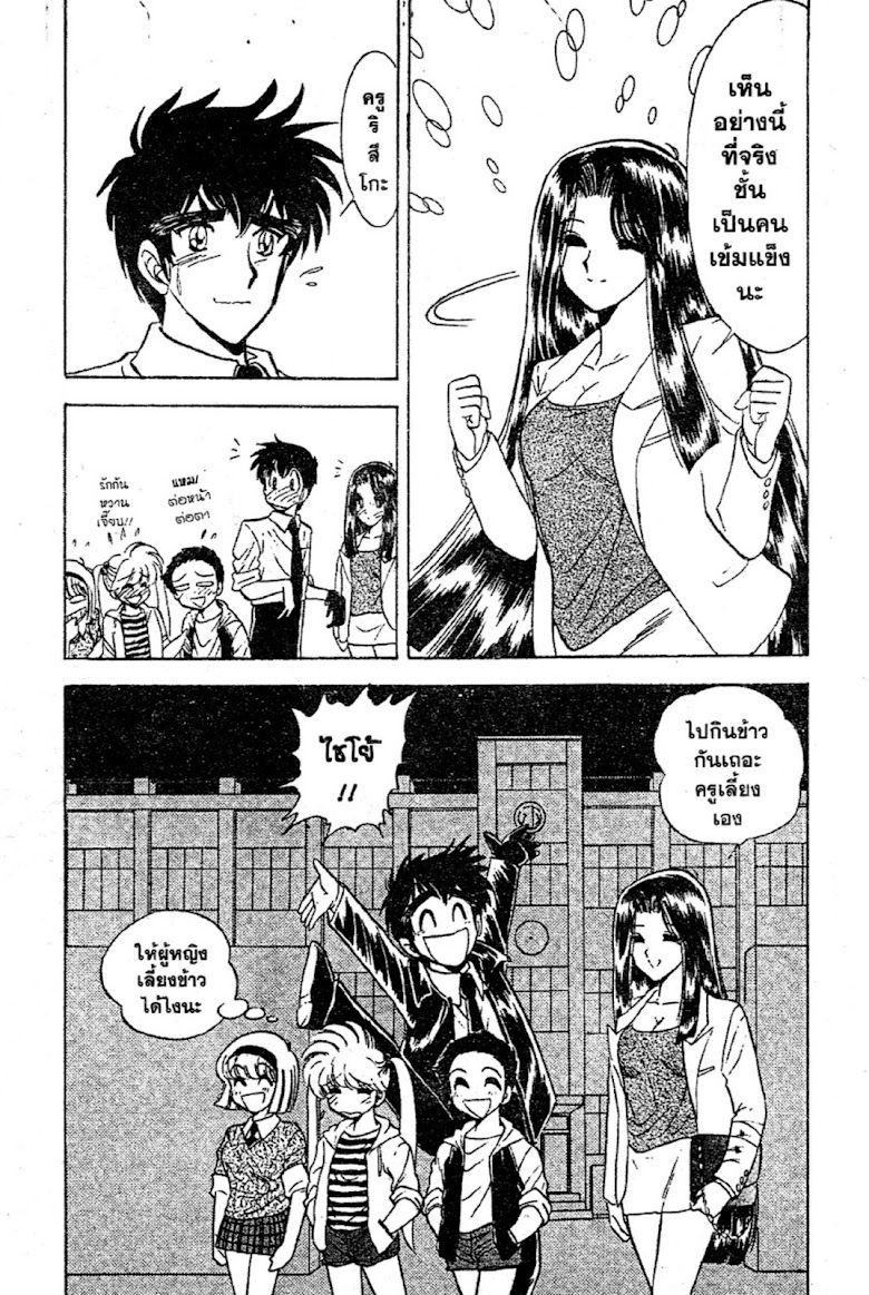 Jigoku Sensei Nube - หน้า 85