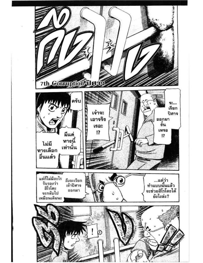 Shigyaku Keiyakusha Fausts - หน้า 17