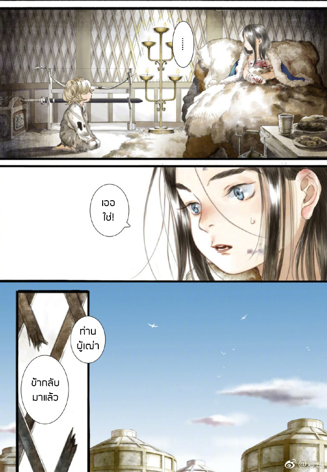 อ่านการ์ตูน Shi Yi Lu 3 ภาพที่ 15