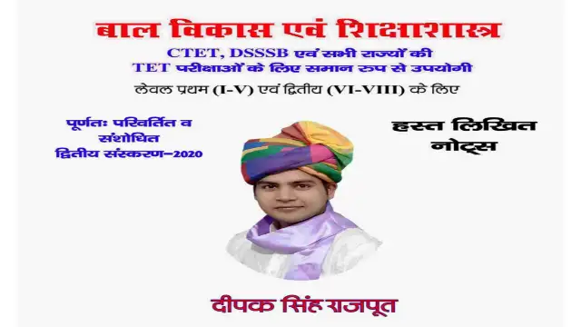 DEEPAK SINGH RAJPOOT