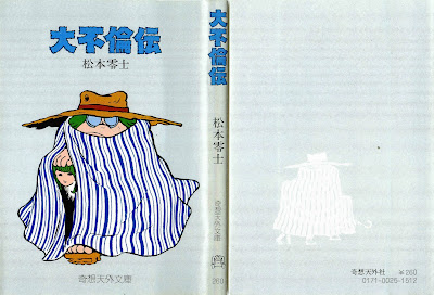 Dai Furinden (大不倫伝) - 1 Volume Complete