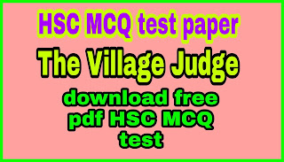 hsc mcq test with solution english the village judge, mcq test hsc, hsc mcq test with solution 2021 odisha, download free hsc mcq test pdf odisha, english mcq test pdf 2021 odisha, Download free HSC MCQ test pdf 2021