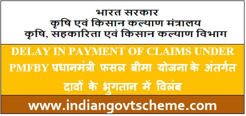 प्रधानमंत्री फसल बीमा योजना