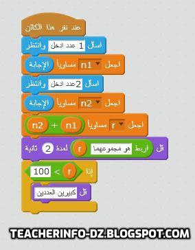 التكرارات في سكراتش