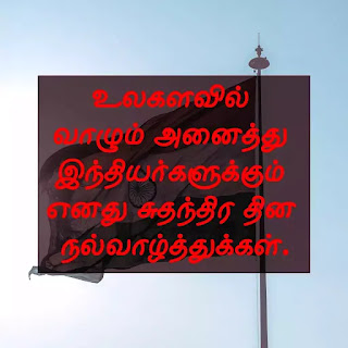 Independence Day quotes in tamil Independence Day quotes in tamil