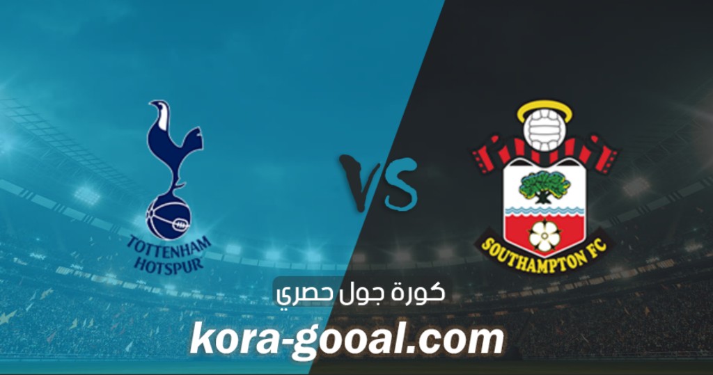 نتيجة مباراة توتنهام وساوثهامبتون في الدوري الانجليزي نتيجة مباراة توتنهام وساوثهامبتون في الدوري الانجليزي