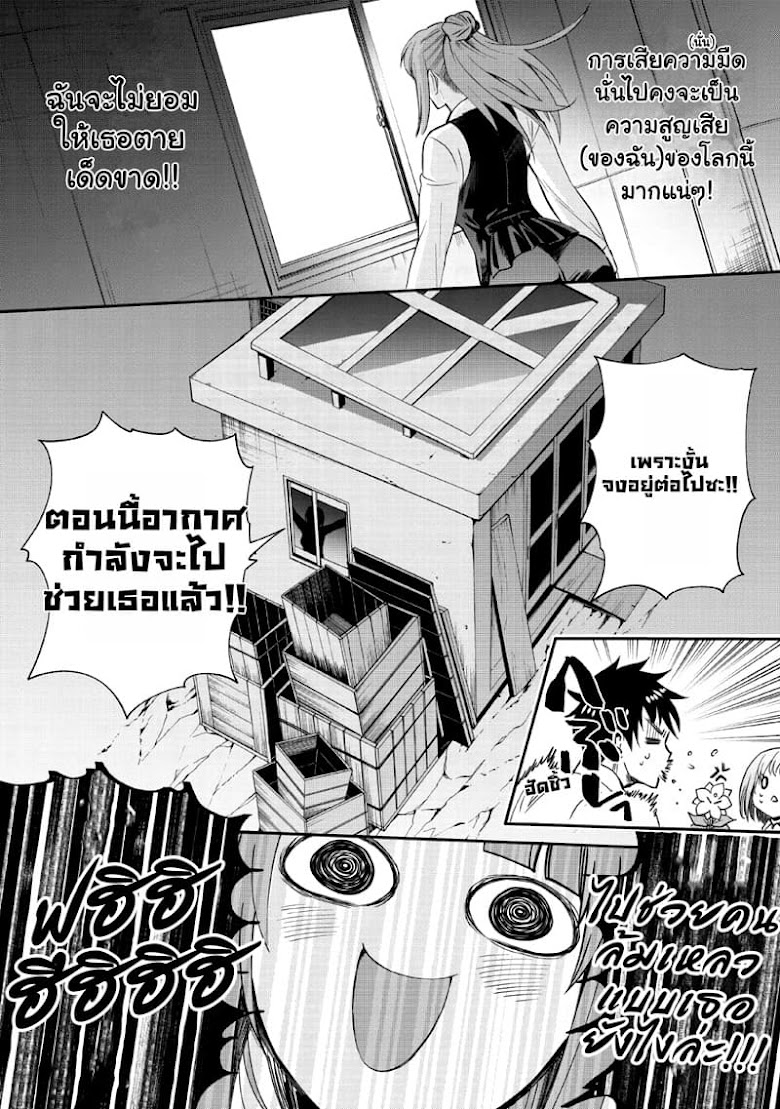 Boken-ka ni Narou!~ Sukiru Boudo de Danjon Koryaku - หน้า 32