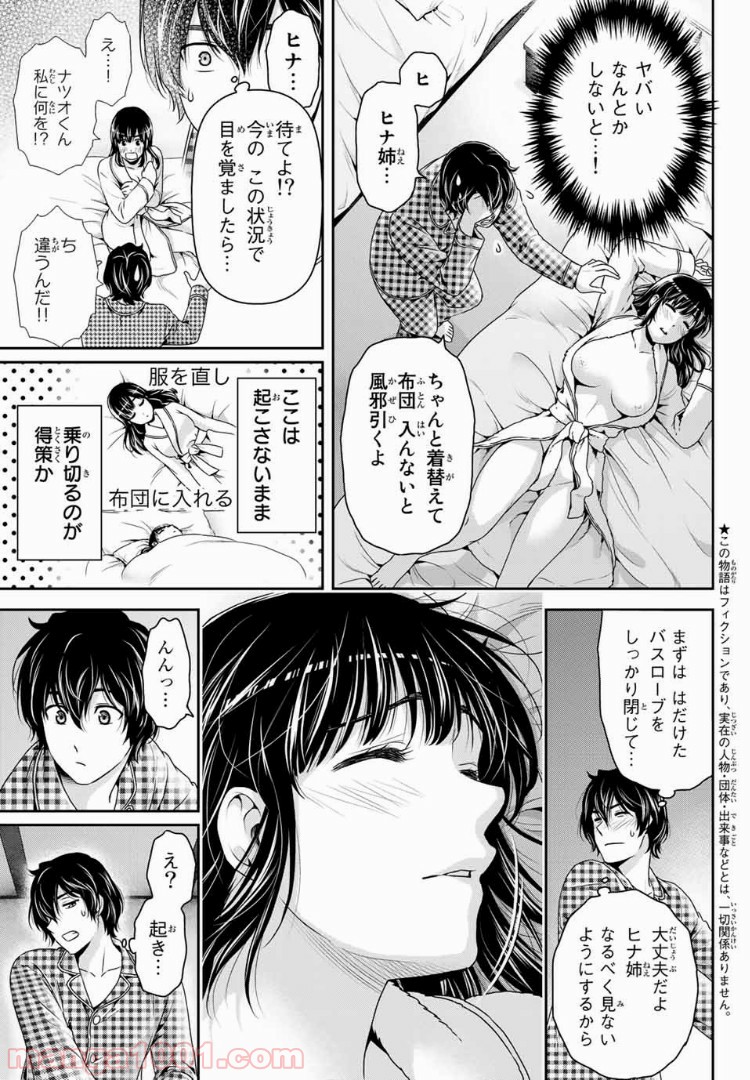 ドメスティックな彼女 - Raw 【第205話】 - Manga1001.com