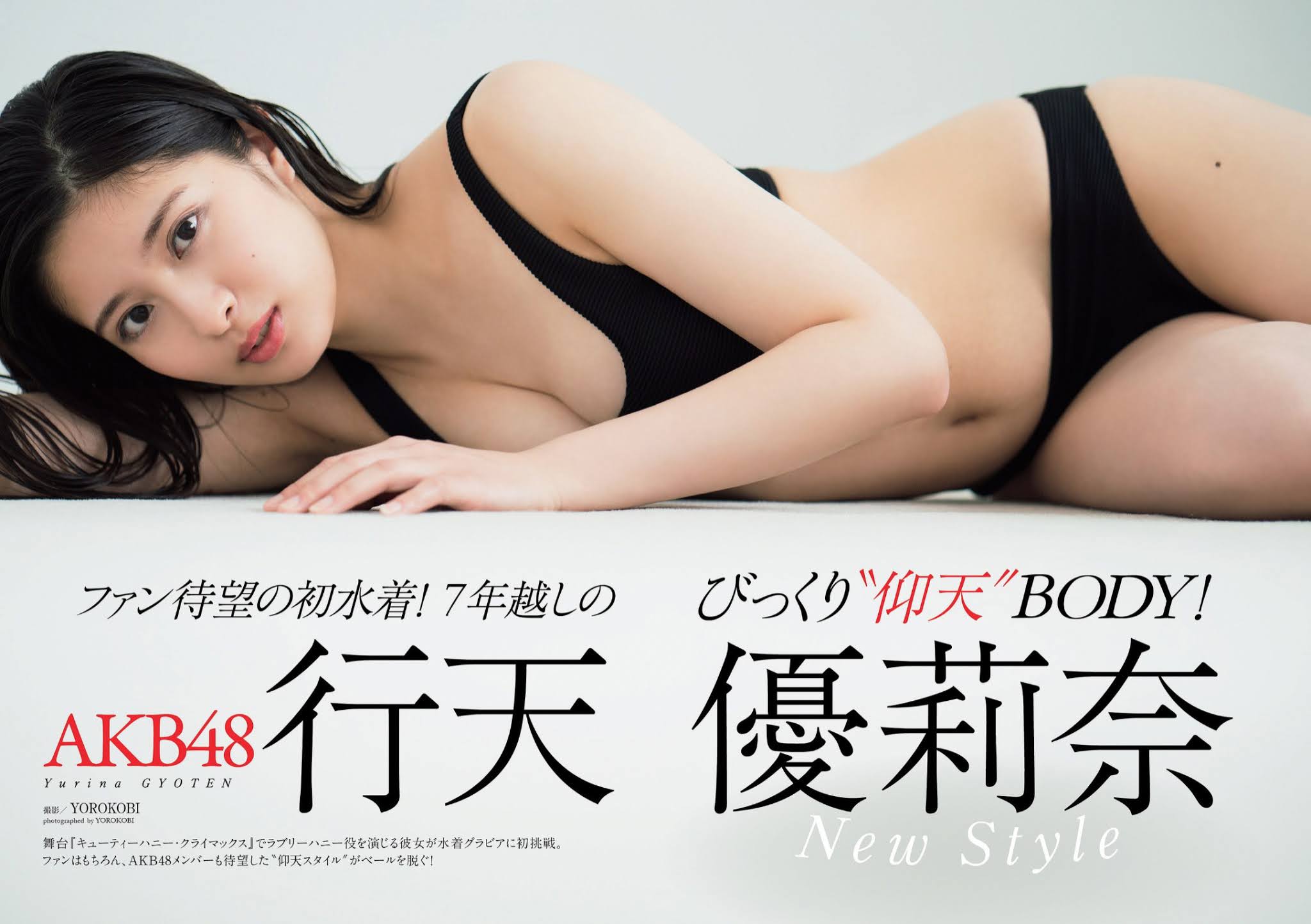 Yurina Gyoten 行天優莉奈, Weekly Playboy 2021 No.25 (週刊プレイボーイ 2021年25号)