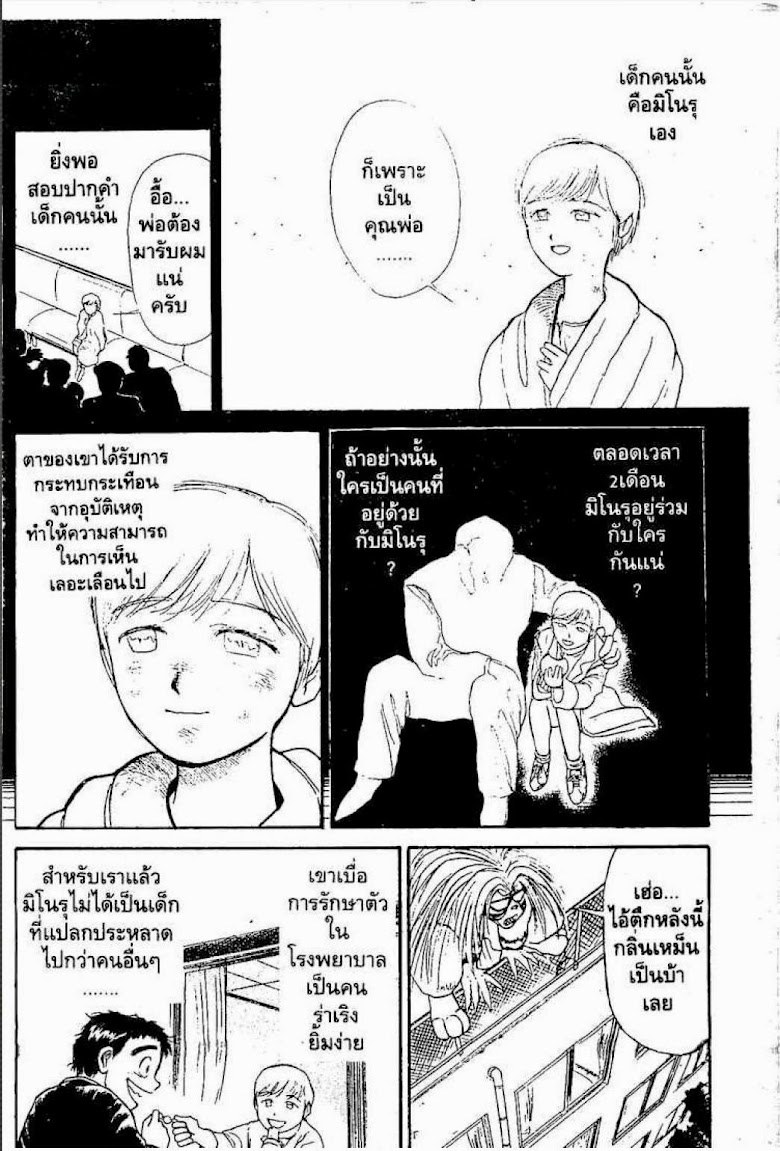 Ushio to Tora - หน้า 275