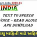 Text to Speech (Voice – Read Aloud) APK Download