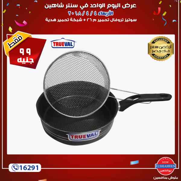 عروض سنتر شاهين عروض سنتر شاهين