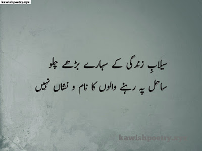 Motivational Quotes In Urdu