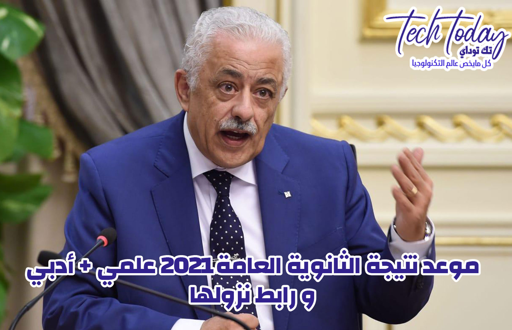 نتيجة الثانوية العامة 2021