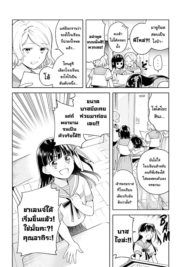 Goukaku no Tame no! Yasashii Sankaku Kankei Nyuumon - หน้า 6