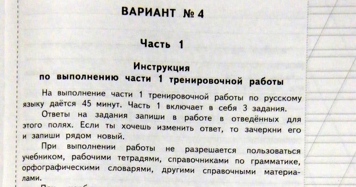 инструкция по выполнению работы по русскому языку вариант 2. инструкция по выполнению тренировочной работы. впр по русскому языку 3 класс волкова. выполнение проверочной работы по русскому языку. впр 4 класс русский язык ответы волкова.