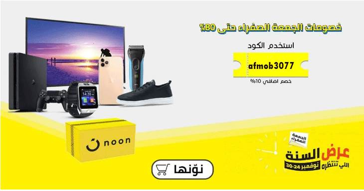كود خصم نون 2021