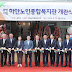 시립 하안노인종합복지관 개관! 노인 복지서비스 적극 지원