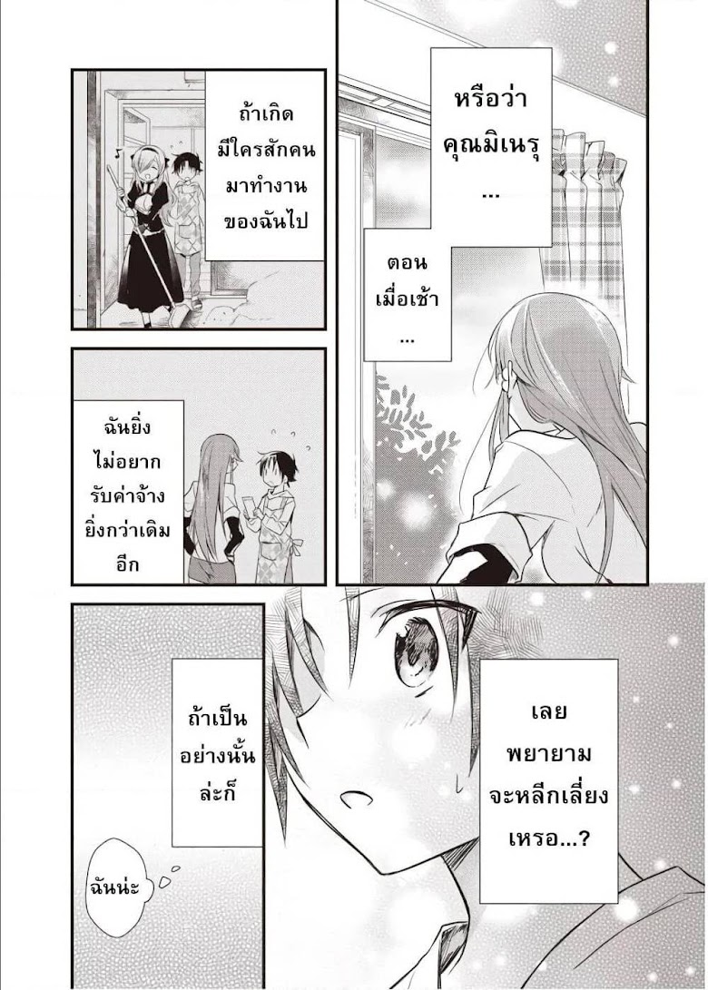 Megami-ryou no Ryoubo-kun - หน้า 25