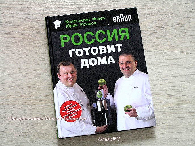 ивлев книга рецептов