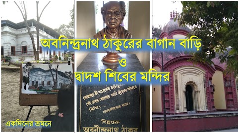 Abanindranath Thakur Bagan Bari | Konnagar Baro Mandir Ghat | Offbeat Place Near Kolkata