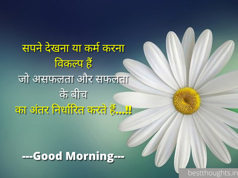 inspirational positive good morning quotes in hindi