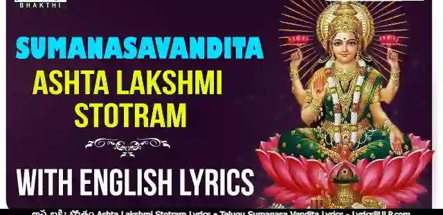 అష్ట లక్ష్మీ స్తోత్రం Ashta Lakshmi Stotram Lyrics • Telugu Sumanasa Vandita Lyrics - LyricsPULP.com